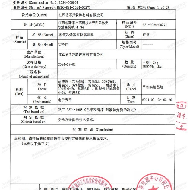 泉州重防腐地坪,泉州超强耐腐蚀涂料产品图3