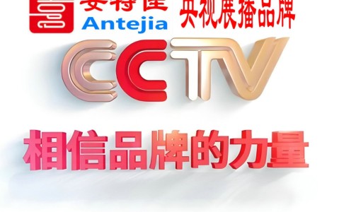 泉州喜邦地坪-安特佳防腐涂料荣登CCTV央视展播